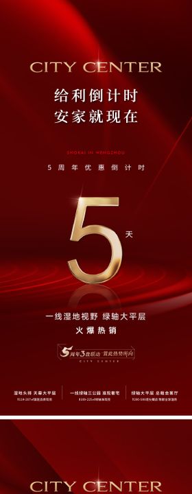 地产优惠倒计时系列海报