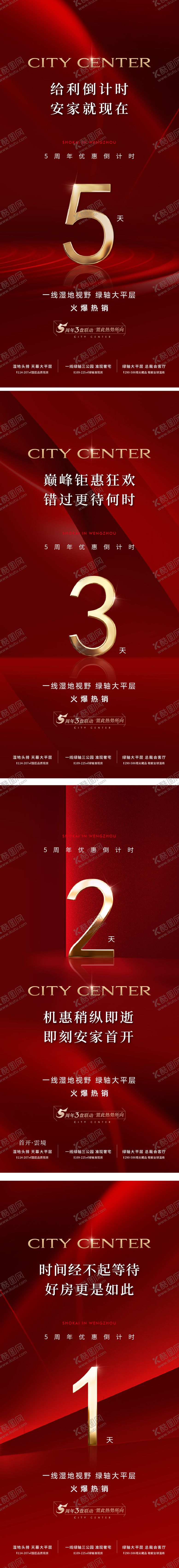 编号：94227305091428498087【酷图网】源文件下载-地产优惠倒计时系列海报