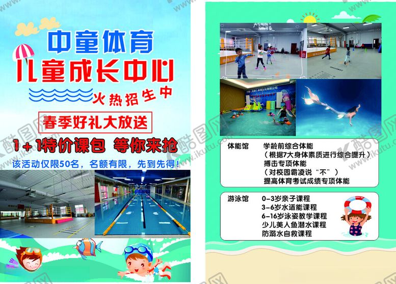 编号：33511902061300404647【酷图网】源文件下载-儿童体育中心