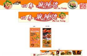 麻辣烫招牌全套