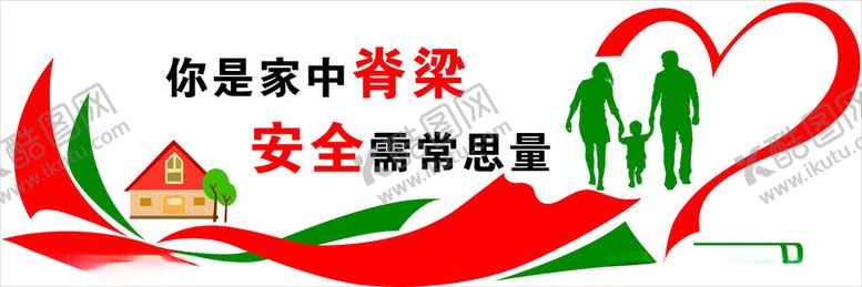 编号：37340512110759396311【酷图网】源文件下载-安全警示展板