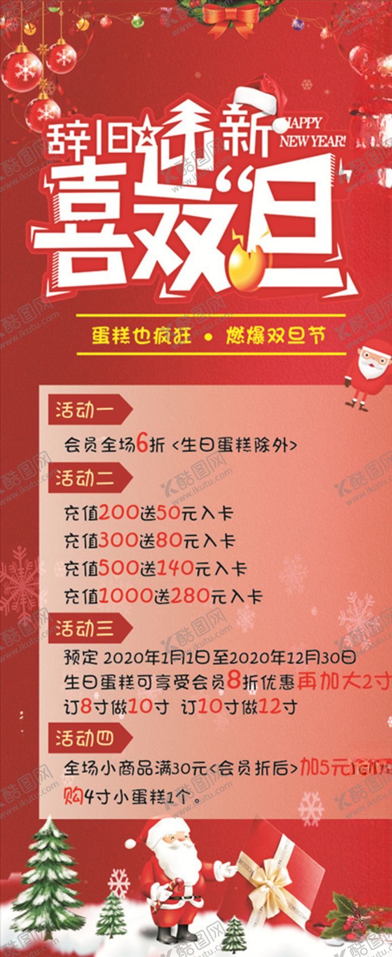 编号：37554910061727046459【酷图网】源文件下载-圣诞促销海报