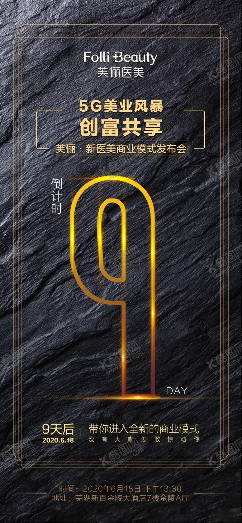 编号：13093403011647212273【酷图网】源文件下载-黑金倒计时
