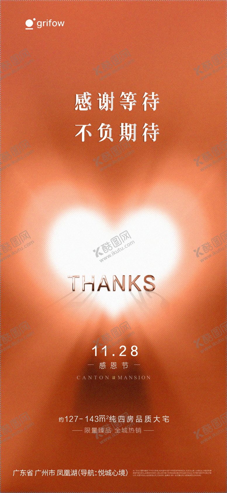 编号：77977411101640001361【酷图网】源文件下载-感恩节海报