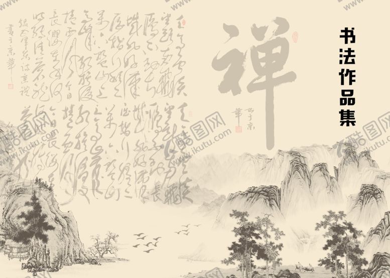 编号：43829709211305505416【酷图网】源文件下载-书法作品集封面