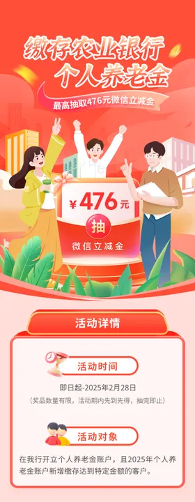个人养老金活动长图