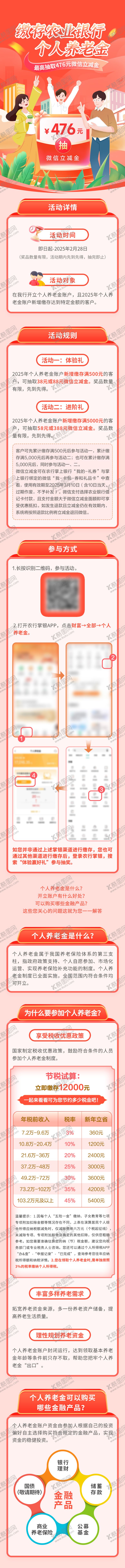 编号：86359909111628101063【酷图网】源文件下载-个人养老金活动长图