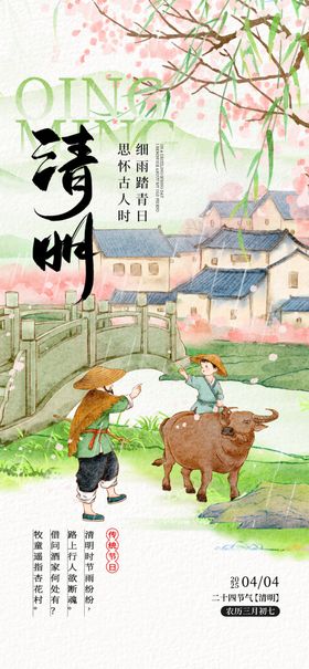 清明