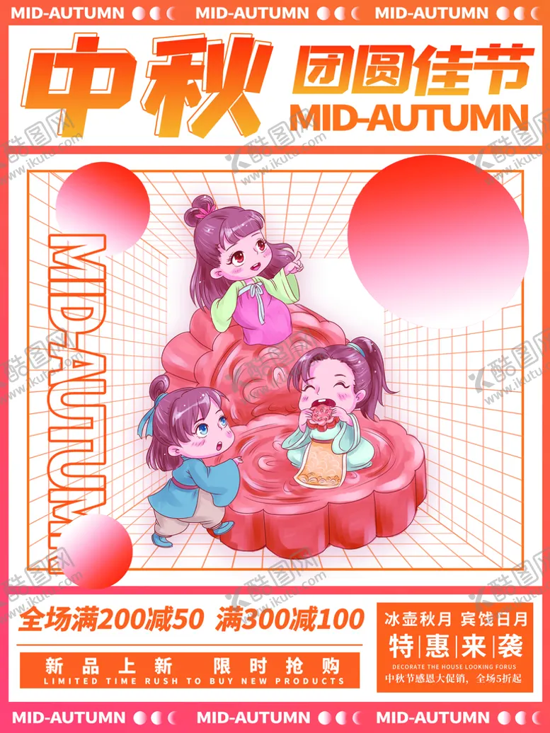 编号：62642310271557439506【酷图网】源文件下载-中秋节