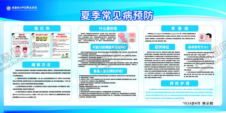 编号：18831202270545498103【酷图网】源文件下载-夏季疾病预防