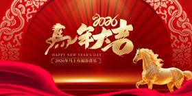 马迎新春贺岁喜庆海报