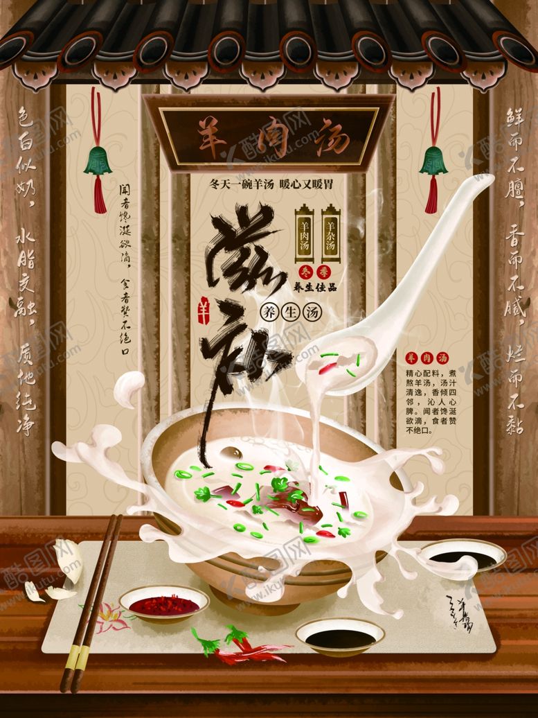 编号：75507204250534308976【酷图网】源文件下载-羊汤