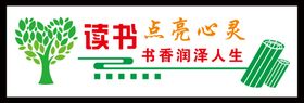 读书文化墙