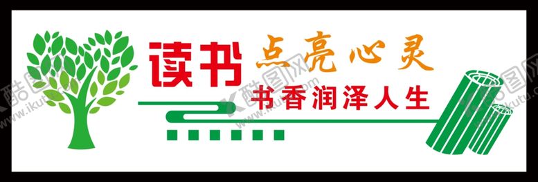 编号：92919807051145483555【酷图网】源文件下载-读书文化墙