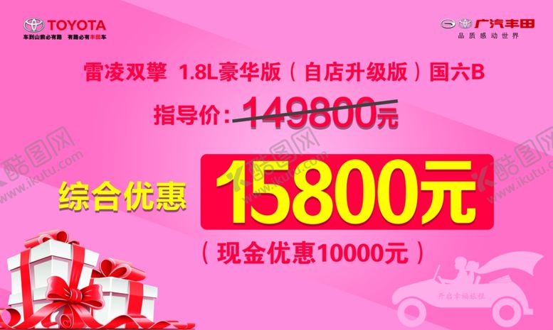 编号：23311010170329016864【酷图网】源文件下载-车顶牌