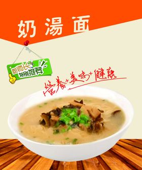 奶汤面