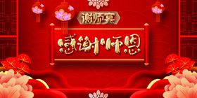 谢师宴
