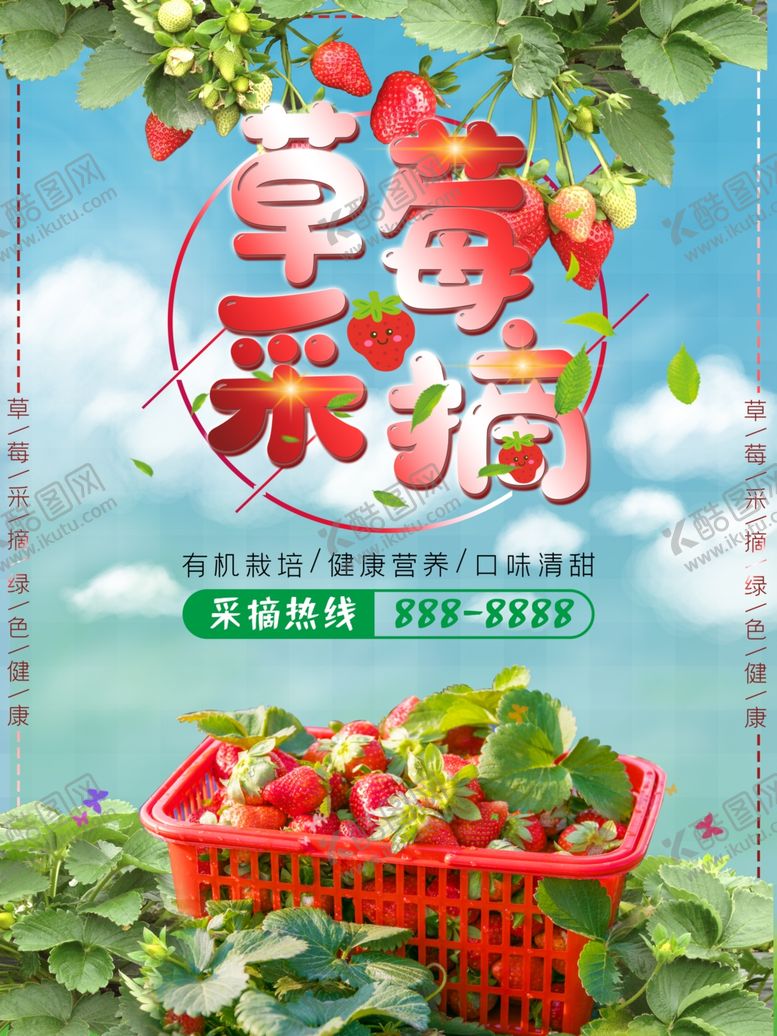 编号：96485810032217145489【酷图网】源文件下载-草莓