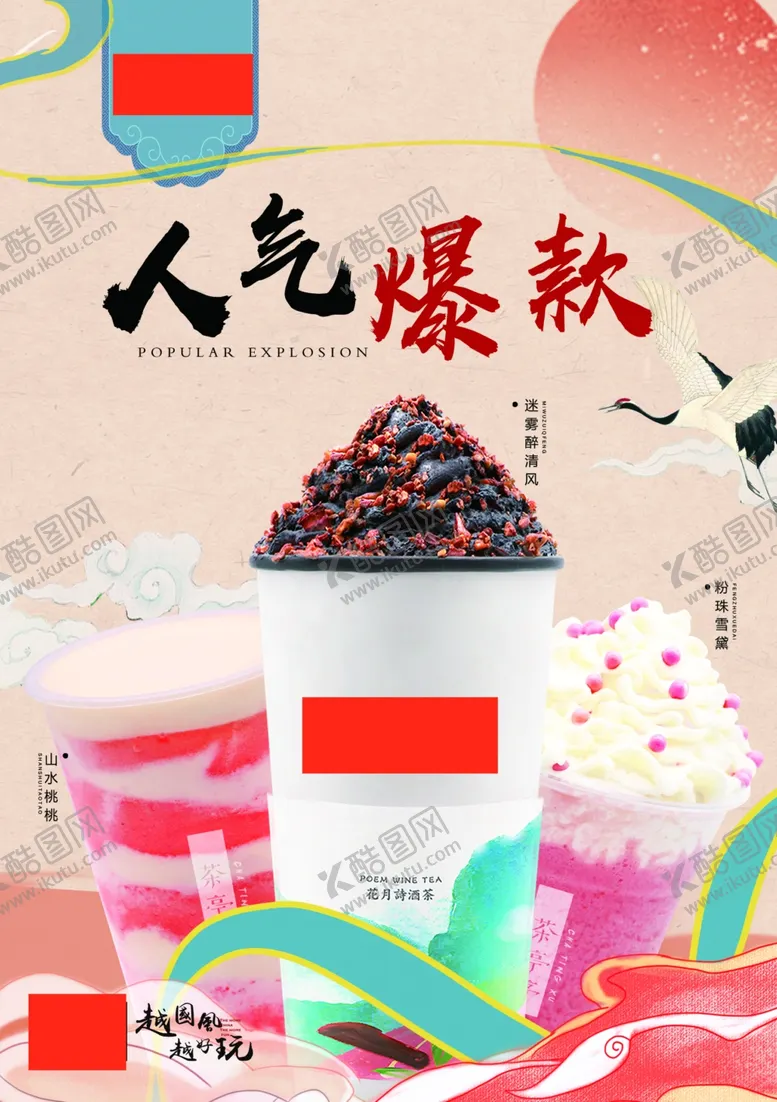 编号：11633506281028393157【酷图网】源文件下载-茶饮海报图片