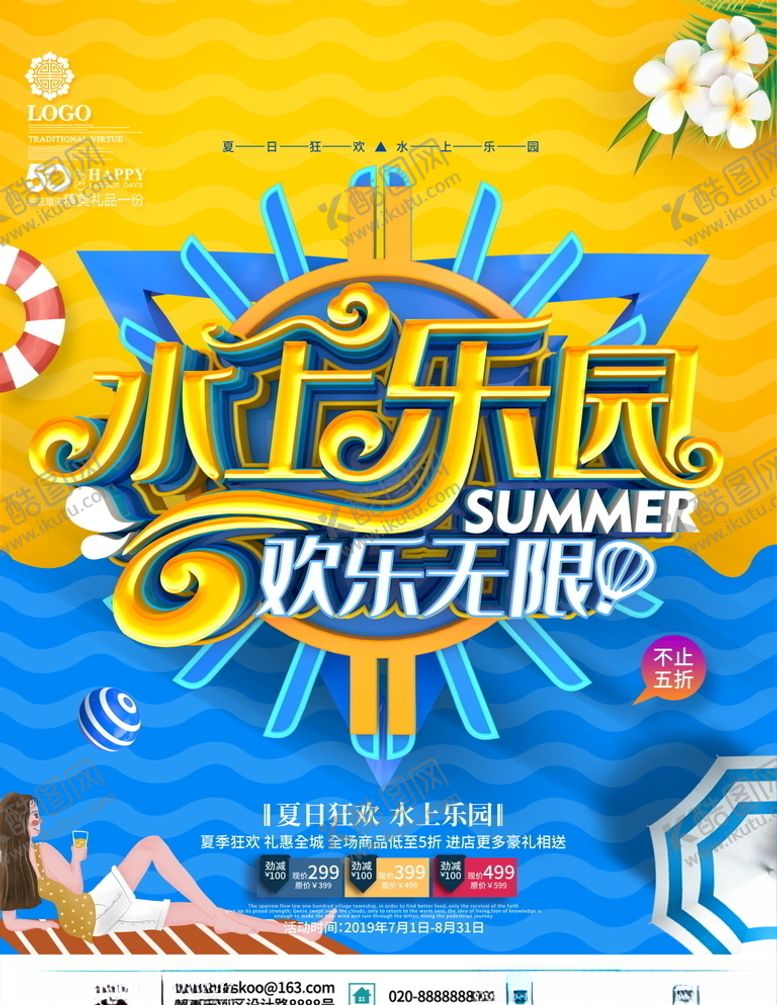 编号：17640505131103086796【酷图网】源文件下载-旅游海报