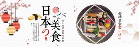 日本美食