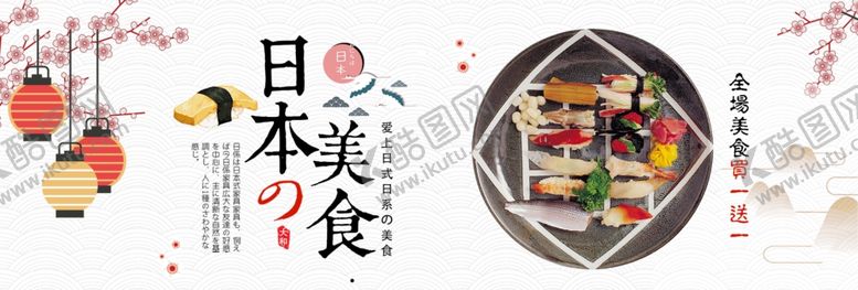 编号：83818105110220324638【酷图网】源文件下载-日本美食