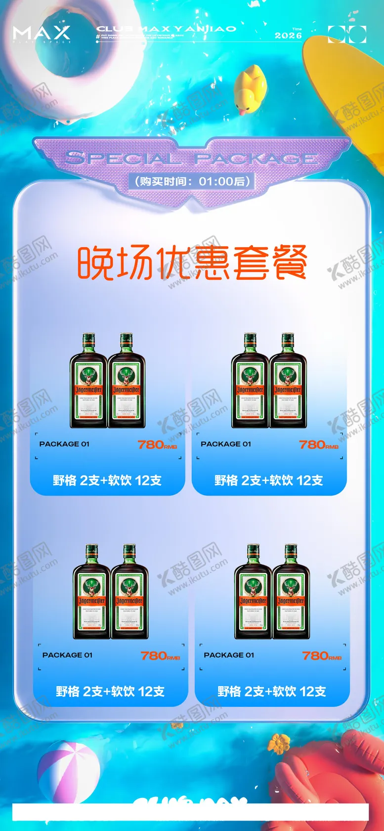 编号：34346601260649234767【酷图网】源文件下载-酒吧酒水套餐海报