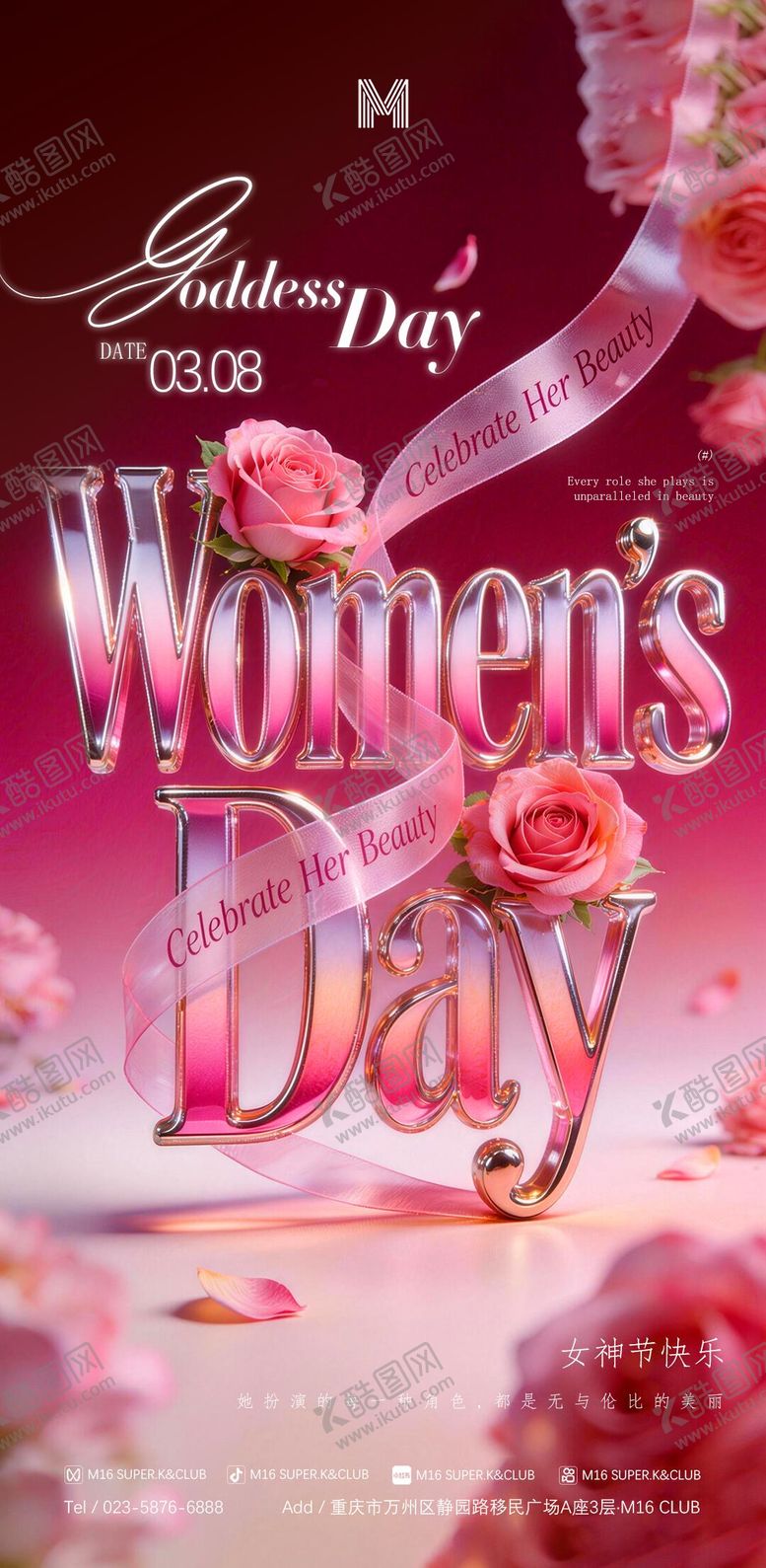 编号：57620303090201304406【酷图网】源文件下载-酒吧KTV妇女节海报