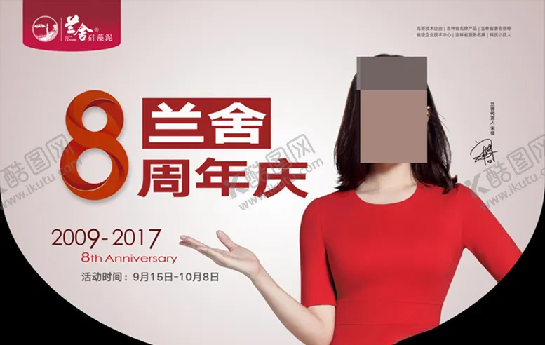 编号：51785005152319568054【酷图网】源文件下载-兰舍八周年吊旗