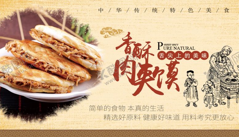 编号：75224210081652567806【酷图网】源文件下载-肉夹馍