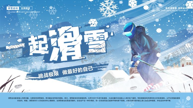 编号：48609409251213276368【酷图网】源文件下载-一起滑雪