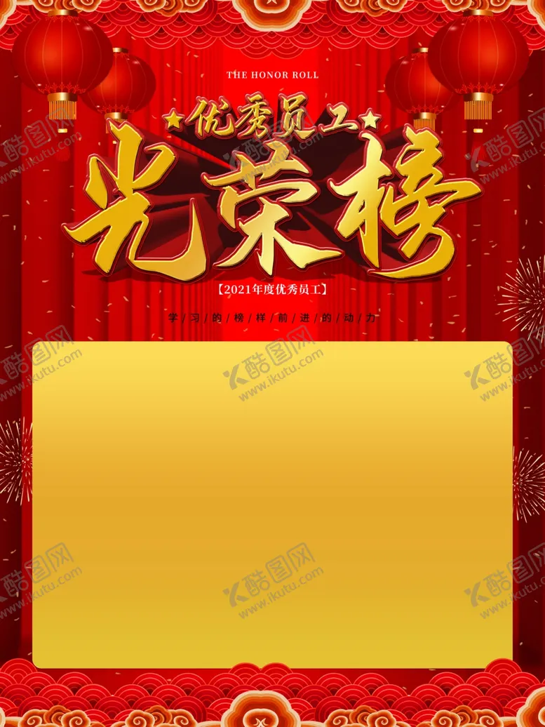 编号：42287106180727105963【酷图网】源文件下载-光荣榜