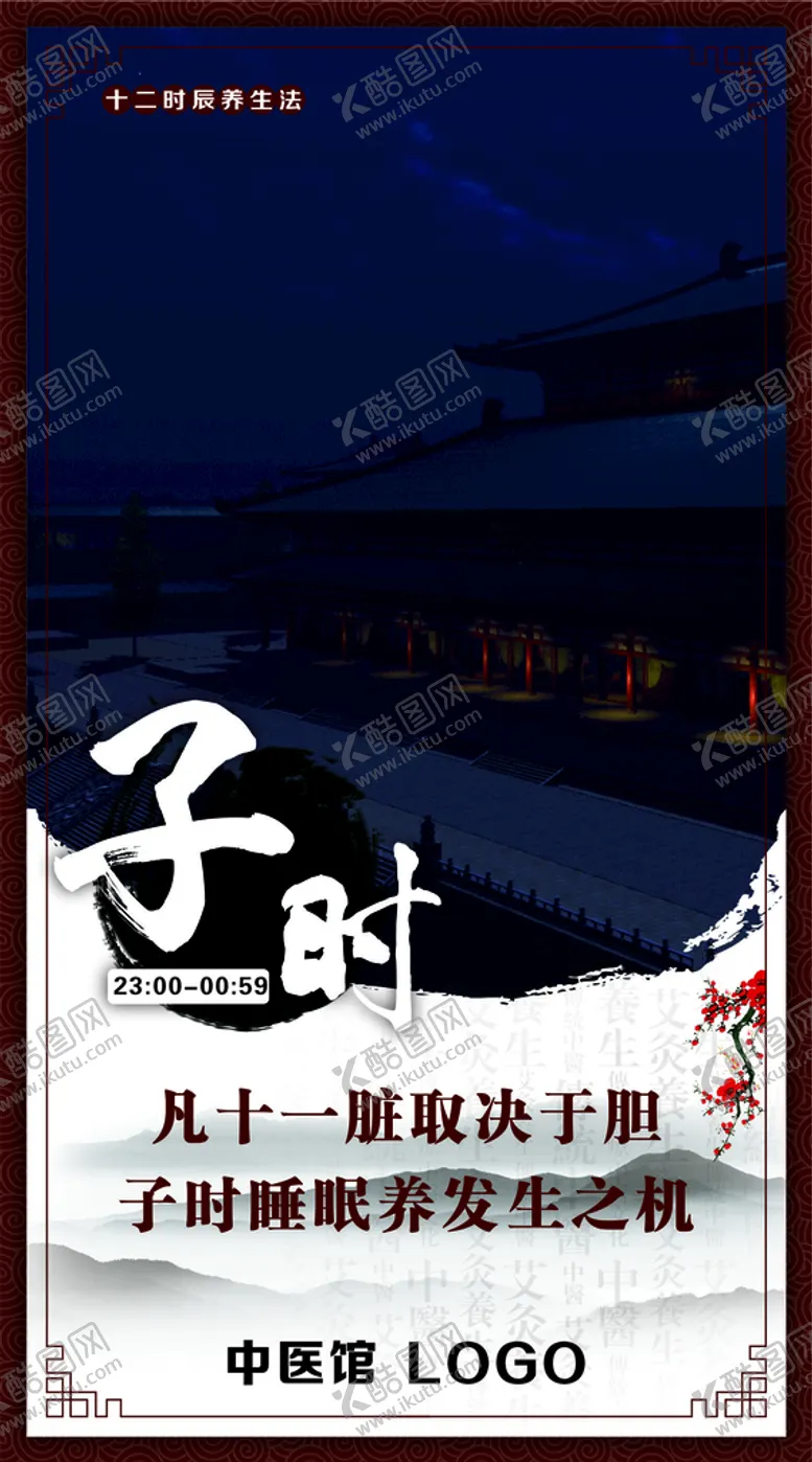 编号：38323810311055091249【酷图网】源文件下载-十二时辰养生