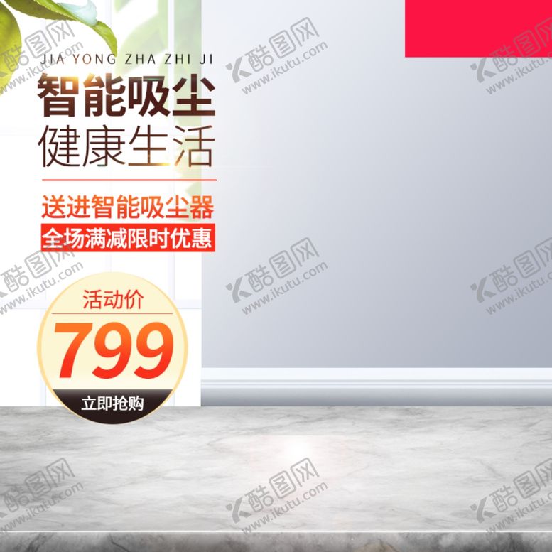 编号：52840509140040314840【酷图网】源文件下载-宝贝主图产品主图主图模板