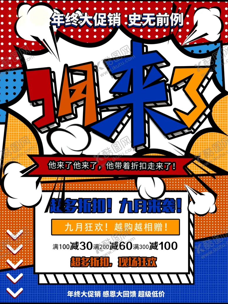 编号：28511002011819175144【酷图网】源文件下载-年终大促销