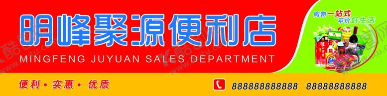 编号：47926106260513458495【酷图网】源文件下载-便利店招牌