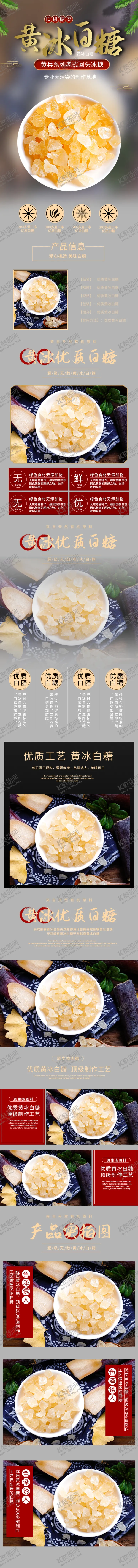 编号：40029109212053019032【酷图网】源文件下载-黄冰白糖