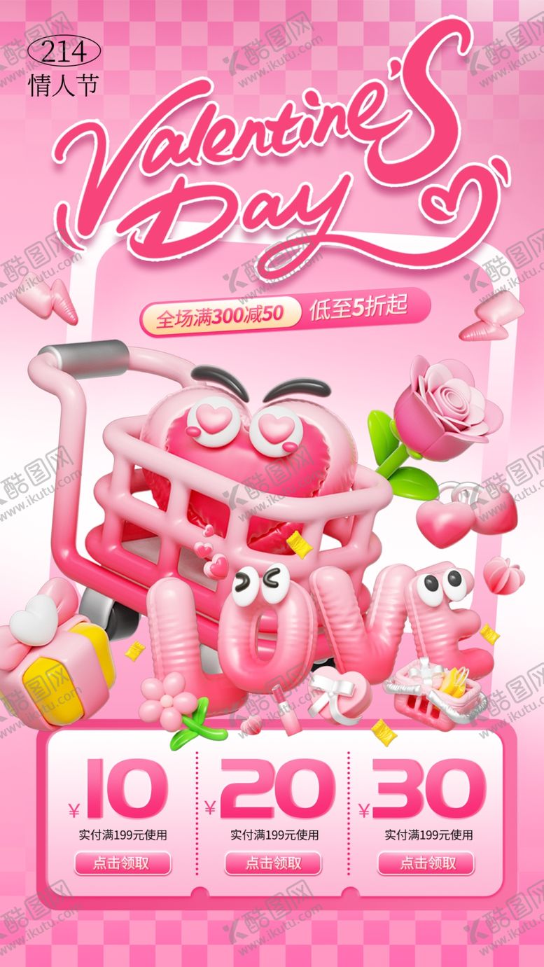 编号：11003107020548131036【酷图网】源文件下载-情人节促销海报