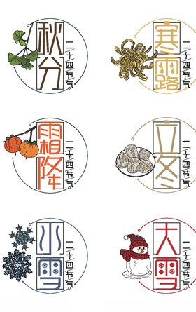 二十四节气套图