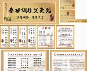 理疗馆全套海报
