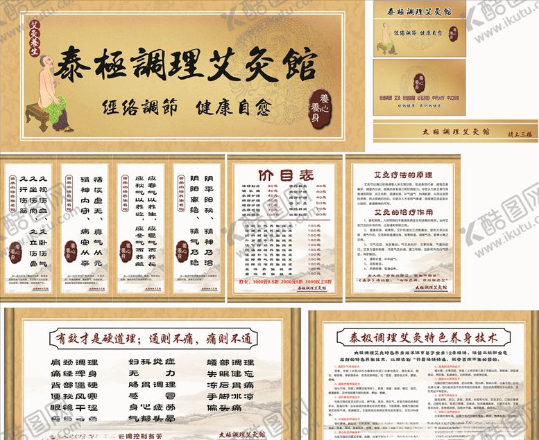 编号：83286906301658173046【酷图网】源文件下载-理疗馆全套海报