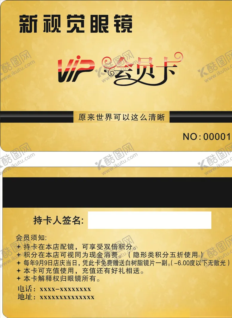 编号：47987406232103465023【酷图网】源文件下载-眼镜贵宾卡