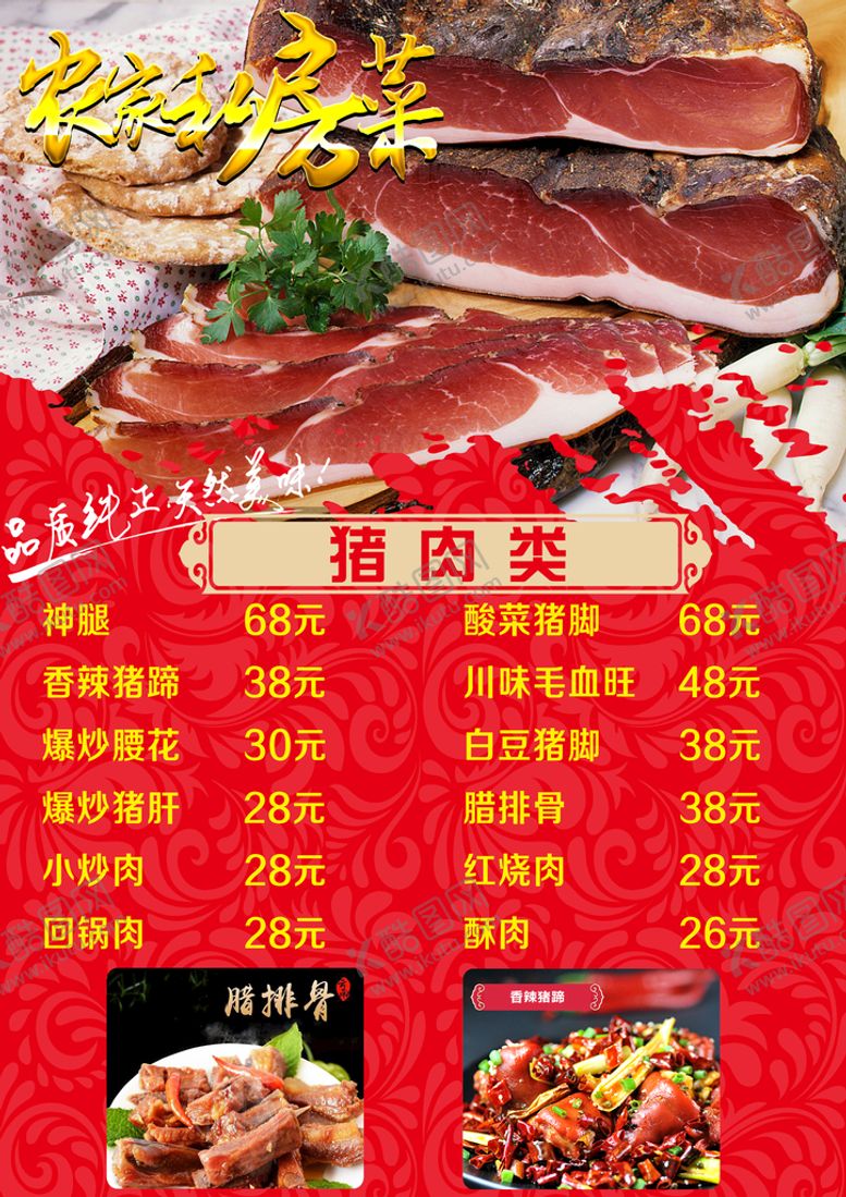 编号：94153209160346423694【酷图网】源文件下载-菜单