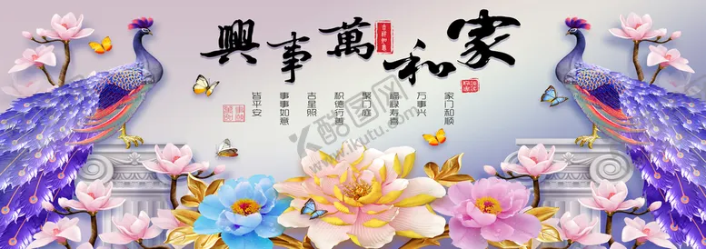 编号：69150210062341076298【酷图网】源文件下载-家和万事兴孔雀装饰画
