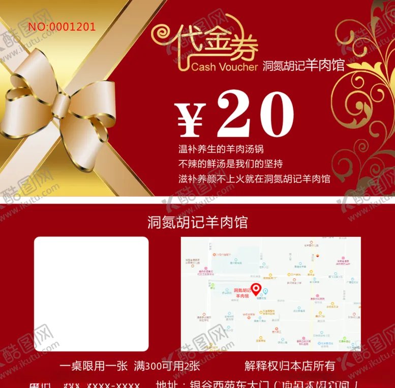 编号：17727807011054084392【酷图网】源文件下载-代金券卡片