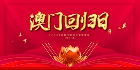 澳门回归
