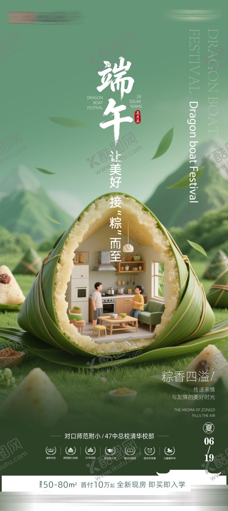 编号：27082406151224046289【酷图网】源文件下载-端午节海报