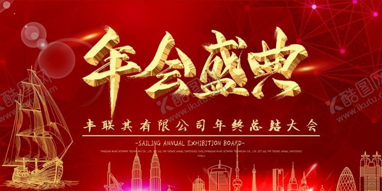 编号：14369510231816244349【酷图网】源文件下载-年会背景图片