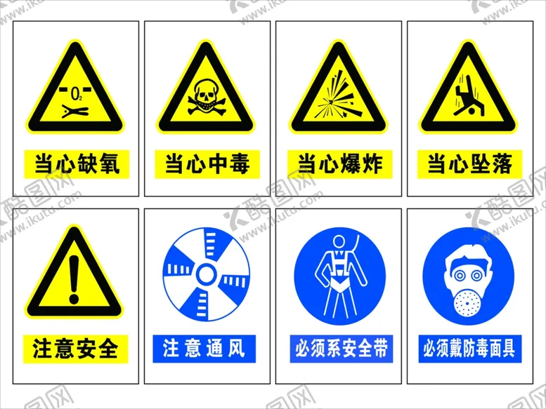 编号：94652502151330538158【酷图网】源文件下载-指令安全标志