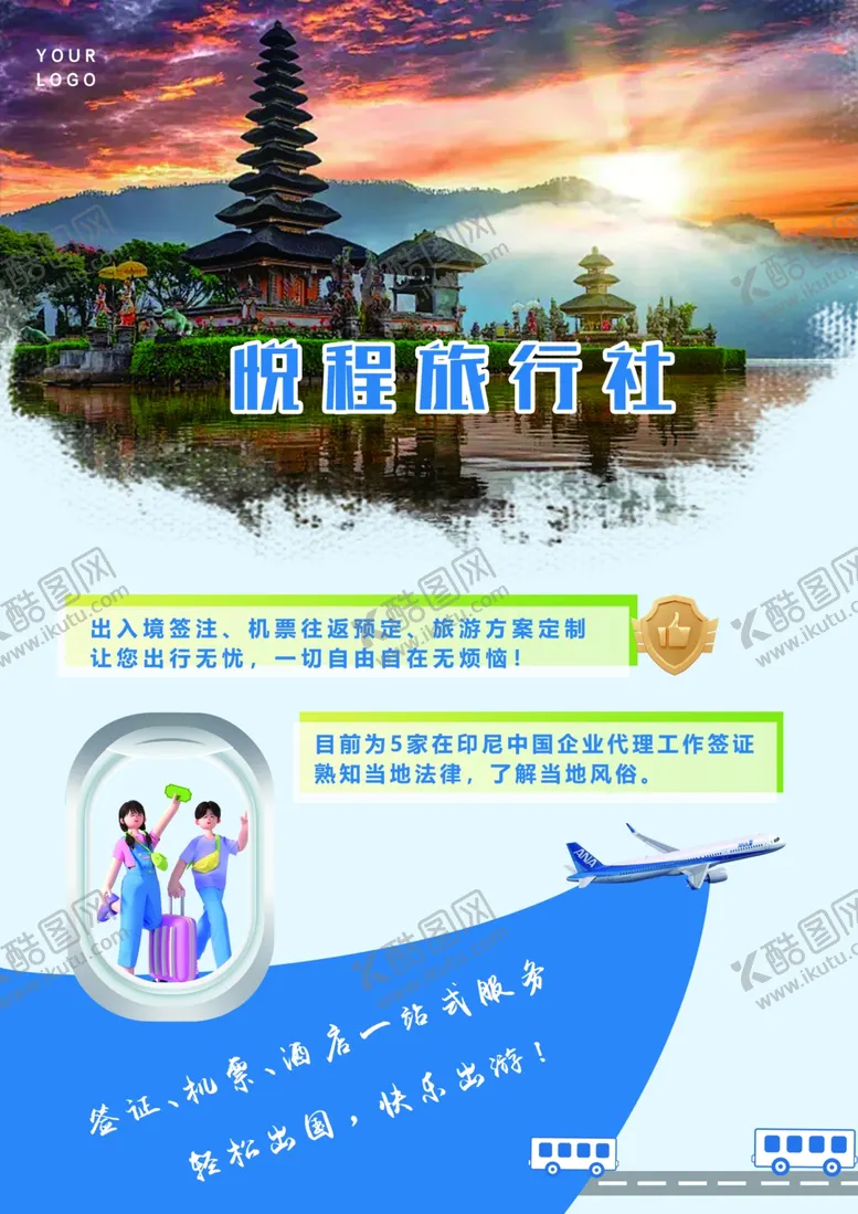 编号：34338302100649393206【酷图网】源文件下载-印尼飞行海报设计
